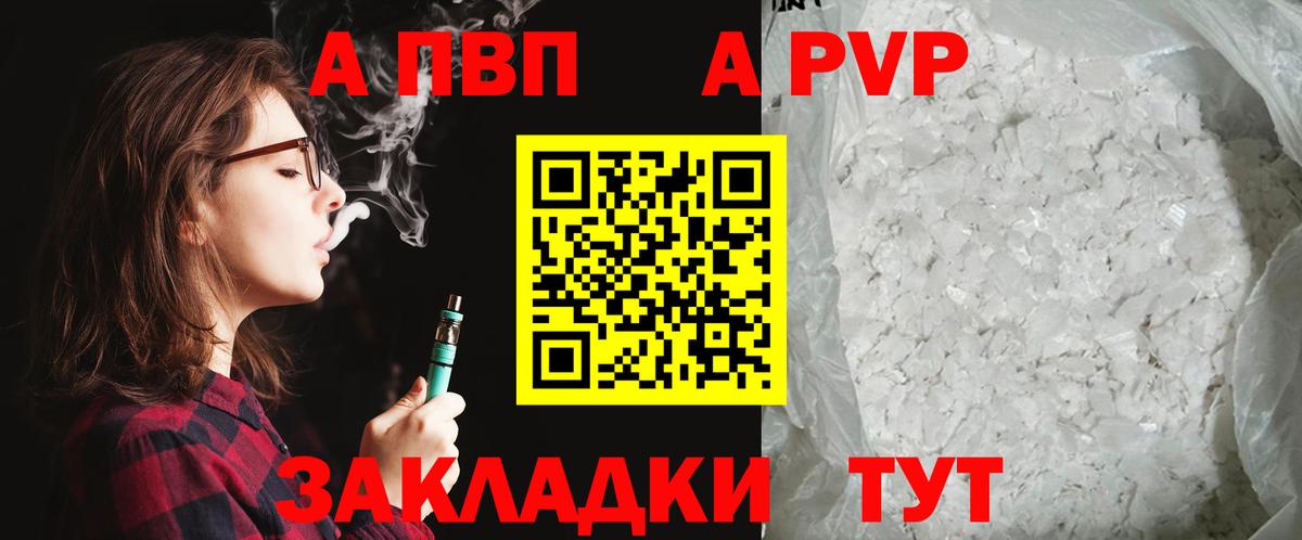 Alfa_PVP VHQ Коряжма