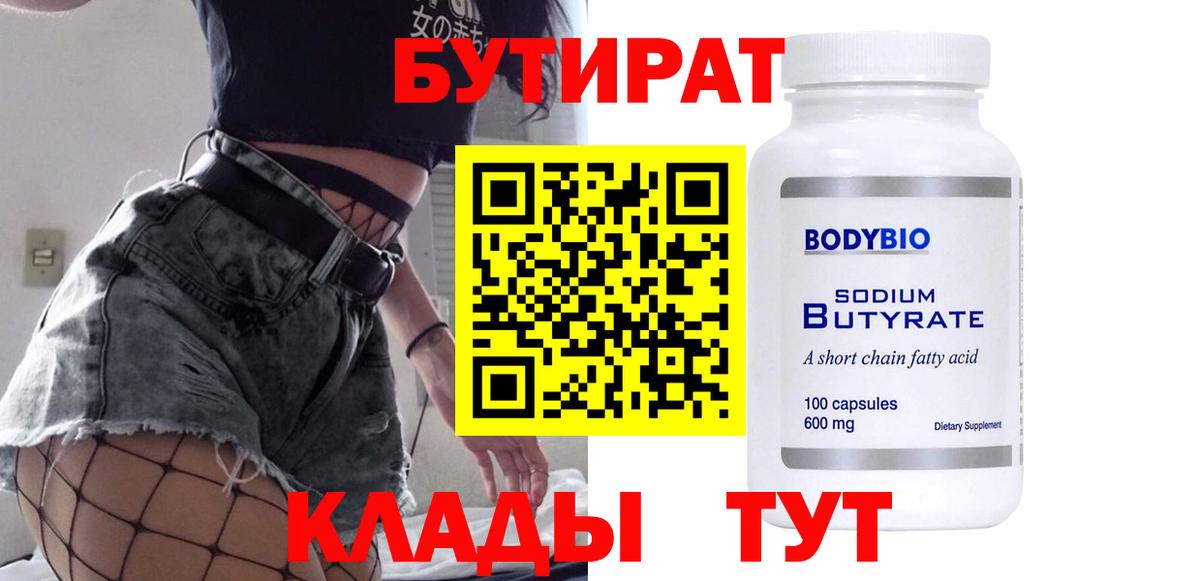 БУТИРАТ бутик  Вход с VPN  Коряжма 