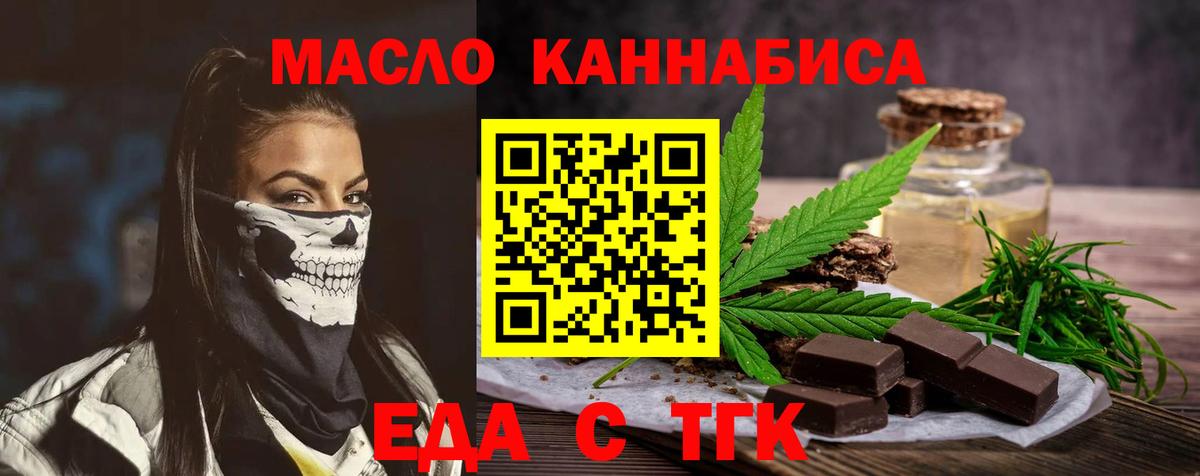 Еда ТГК конопля  Вход с VPN  Коряжма 