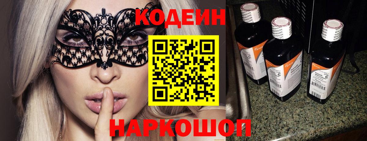 Кодеиновый сироп Lean напиток Lean (лин) Коряжма