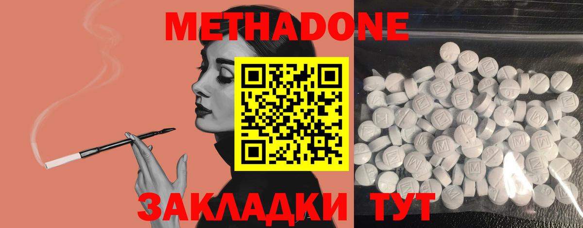 МЕТАДОН methadone Коряжма